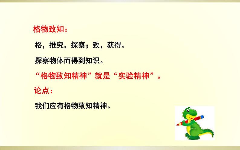 14《应有格物致知精神》教研组备课ppt课件08