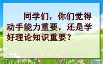 初中语文人教部编版八年级下册第四单元14 应有格物致知精神备课ppt课件