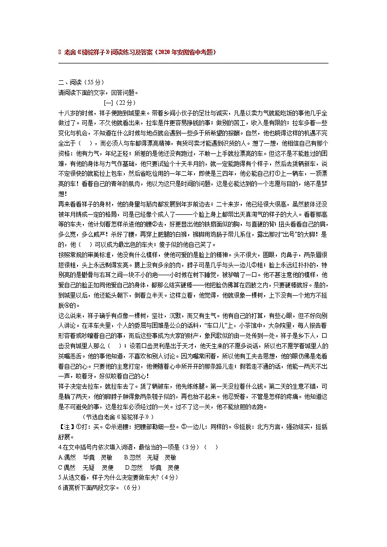 2020年全国各地中考试题分类汇编：现代文阅读第1页