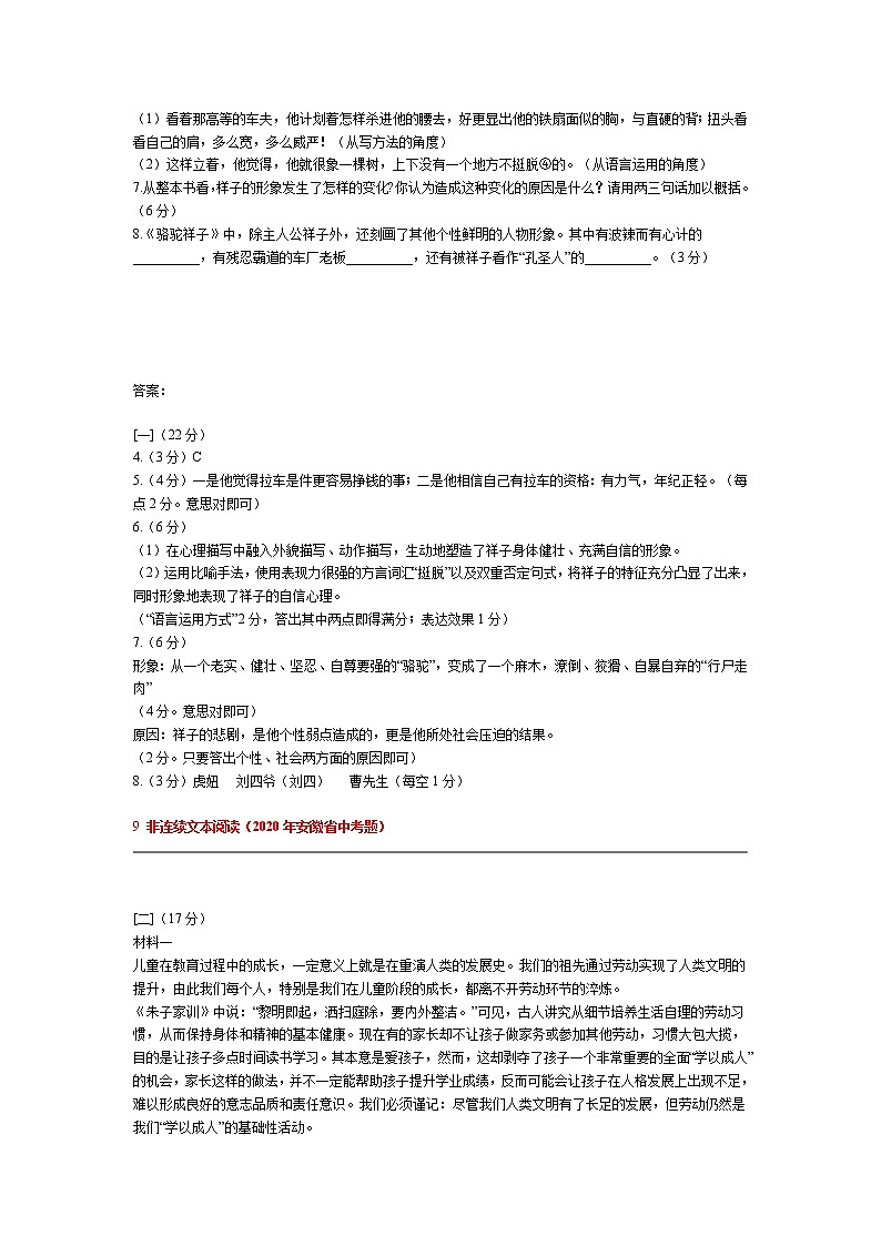 2020年全国各地中考试题分类汇编：现代文阅读第2页