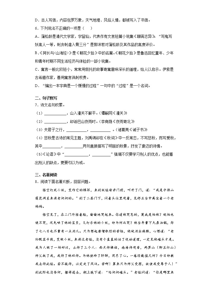 山东省潍坊市2020-2021学年七年级上学期期末语文试题（word版 含答案）02