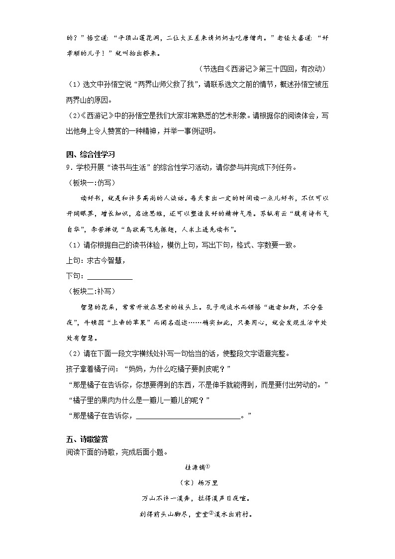 山东省潍坊市2020-2021学年七年级上学期期末语文试题（word版 含答案）03