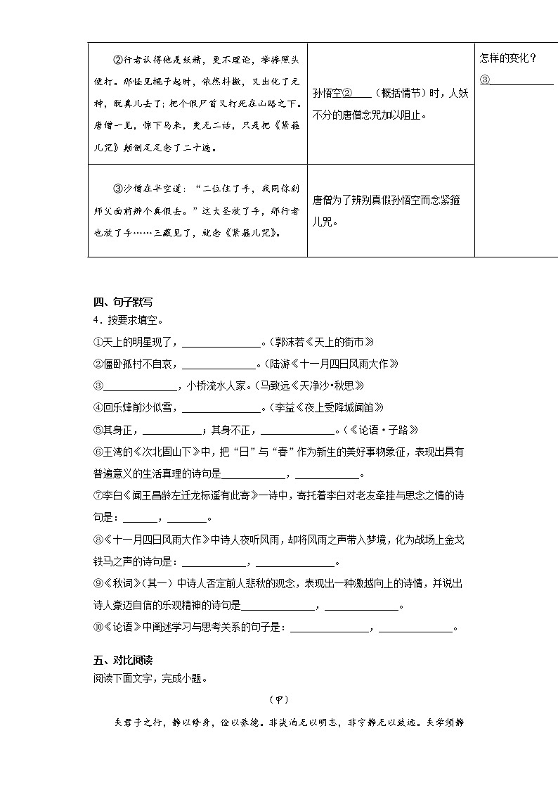 山东省聊城市茌平区2020-2021学年七年级上学期期末语文试题（word版 含答案）02