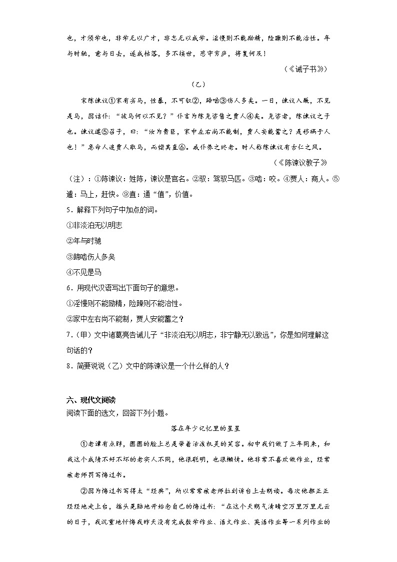山东省聊城市茌平区2020-2021学年七年级上学期期末语文试题（word版 含答案）03