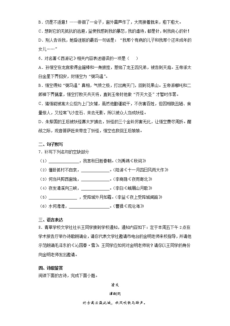 山东省临沂市平邑县2020-2021学年七年级上学期期末语文试题（word版 含答案）02