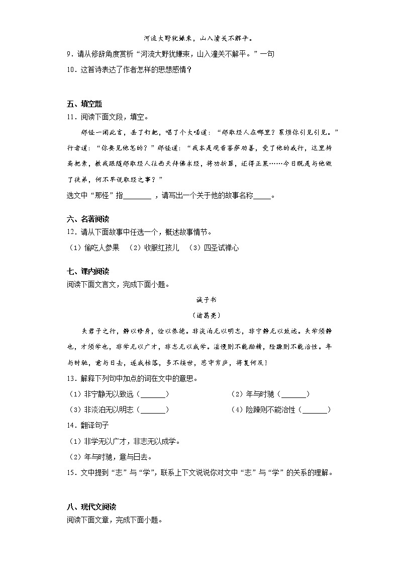 山东省临沂市平邑县2020-2021学年七年级上学期期末语文试题（word版 含答案）03