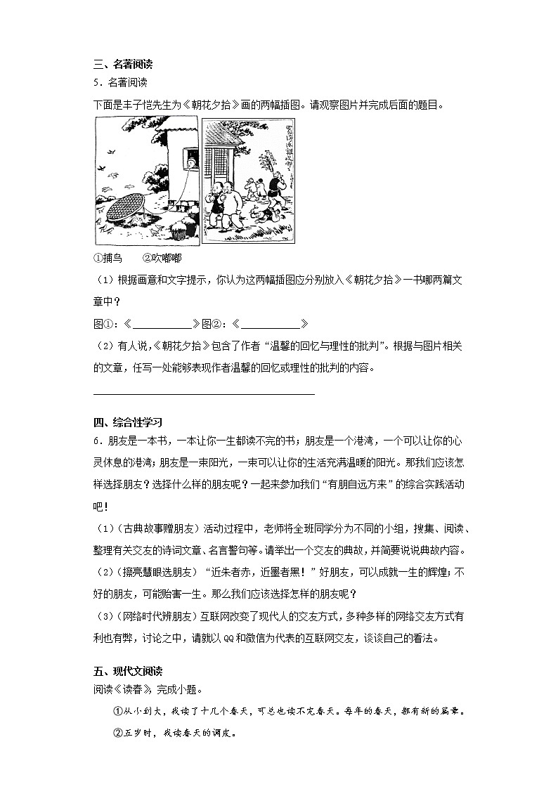 河南省三门峡灵宝市2020-2021学年七年级上学期期中语文试题（word版 含答案）02