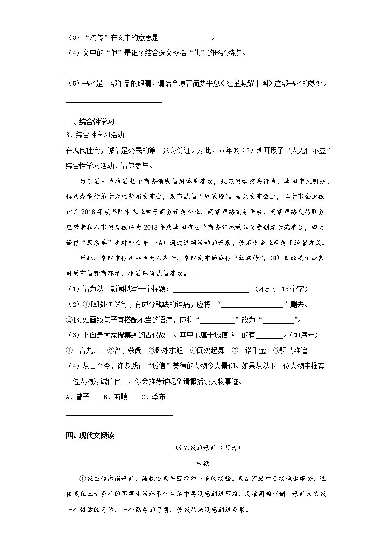 安徽省阜阳市太和县2020-2021学年八年级上学期期中语文试题（word版 含答案）02