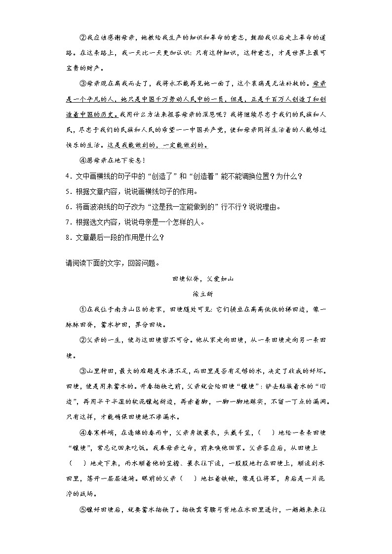 安徽省阜阳市太和县2020-2021学年八年级上学期期中语文试题（word版 含答案）03