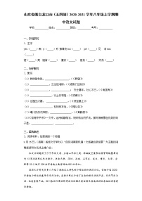 山东省烟台龙口市（五四制）2020-2021学年八年级上学期期中语文试题（word版 含答案）