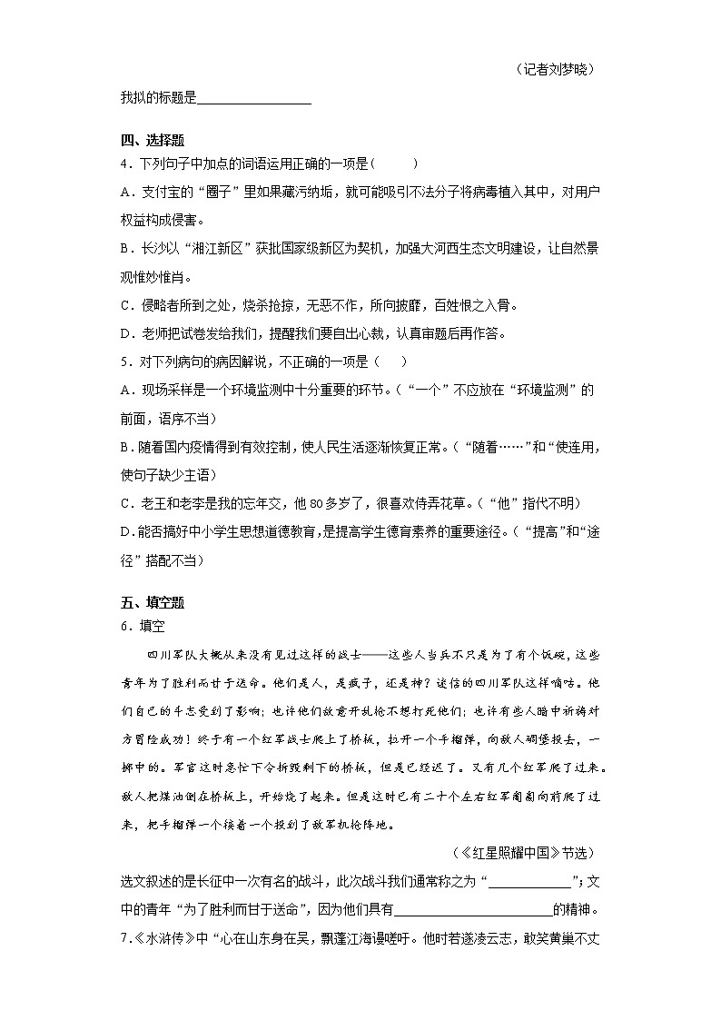 山东省烟台龙口市（五四制）2020-2021学年八年级上学期期中语文试题（word版 含答案）02