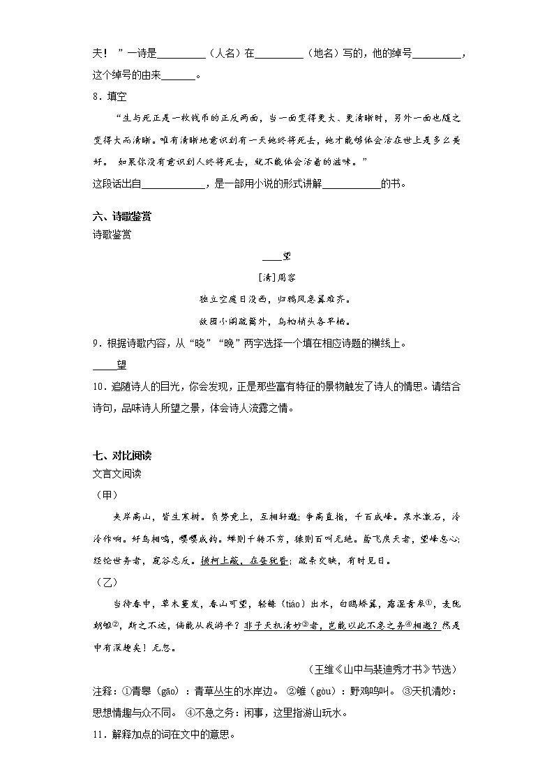 山东省烟台龙口市（五四制）2020-2021学年八年级上学期期中语文试题（word版 含答案）03