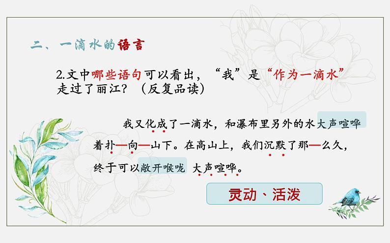 20《一滴水经过丽江》公开课备课课件05