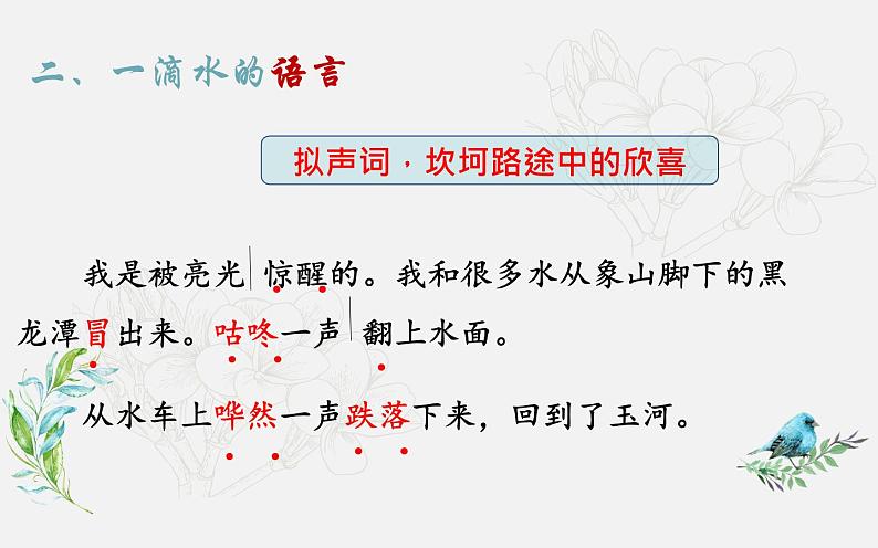 20《一滴水经过丽江》公开课备课课件07