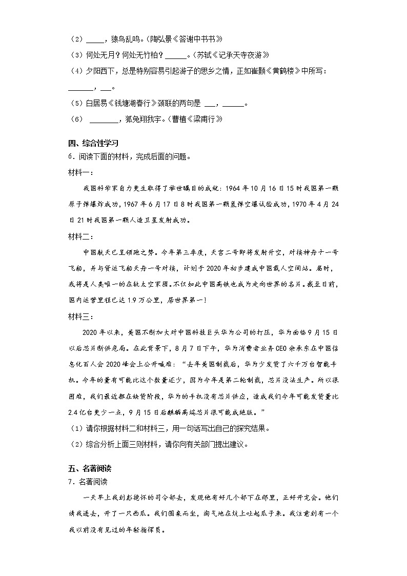 河南省洛阳市汝阳县2020-2021学年八年级上学期期中语文试题（word版 含答案）第2页