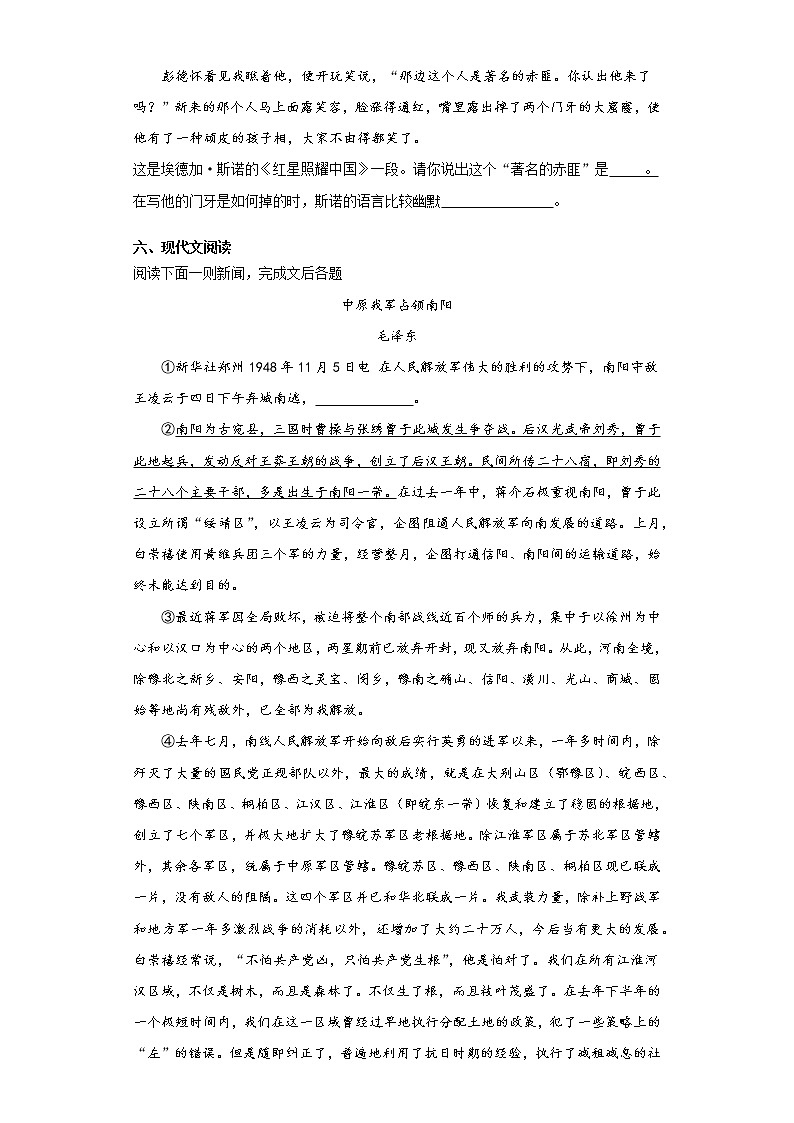 河南省洛阳市汝阳县2020-2021学年八年级上学期期中语文试题（word版 含答案）第3页