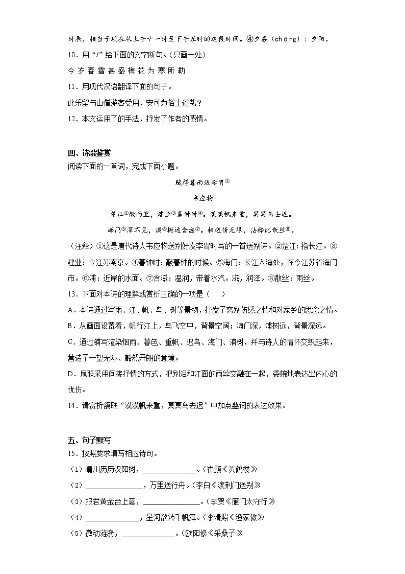 山东省济南市平阴县2020-2021学年八年级上学期期末语文试题（word版 含答案）03