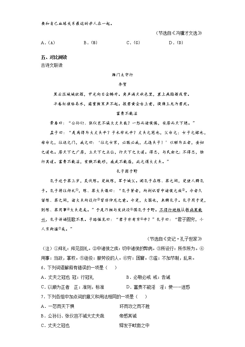 湖北省荆州市洪湖市2020-2021学年八年级上学期期末语文试题（word版 含答案）02