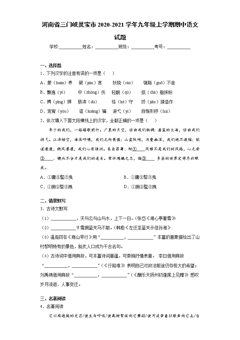河南省三门峡灵宝市2020-2021学年九年级上学期期中语文试题（word版 含答案）01