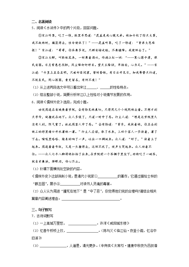 山东省临沂市平邑县2020-2021学年九年级上学期期末语文试题（word版 含答案）02