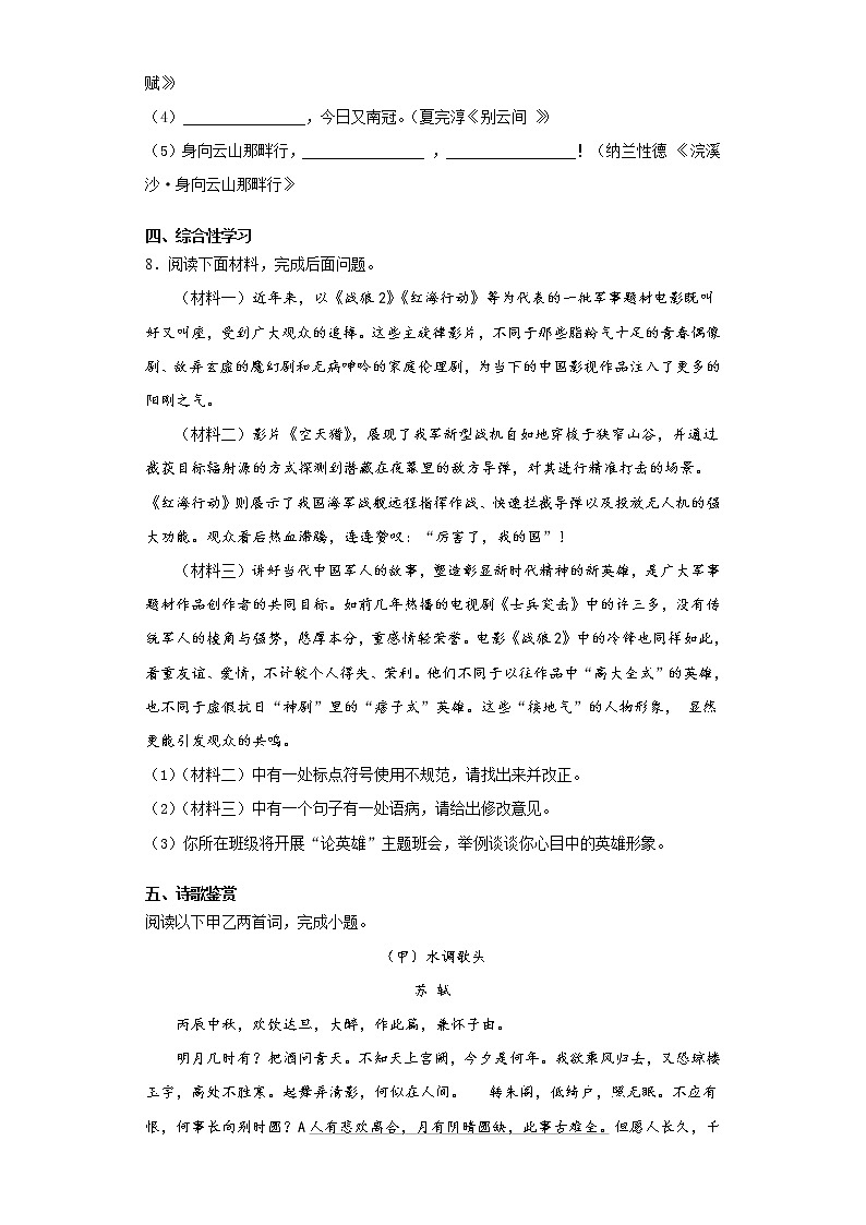山东省临沂市平邑县2020-2021学年九年级上学期期末语文试题（word版 含答案）03