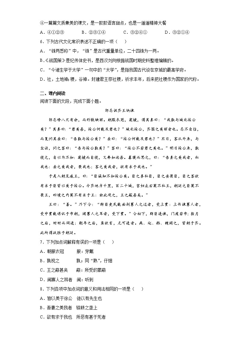 山东省济南市历下区2020-2021学年九年级上学期期末语文试题（word版 含答案）02