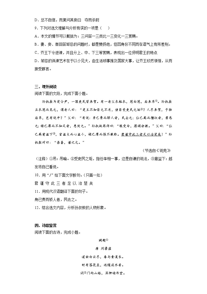 山东省济南市历下区2020-2021学年九年级上学期期末语文试题（word版 含答案）03