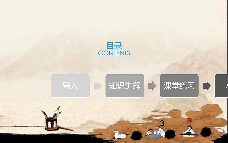 22《虽有佳肴》公开课教学课件03