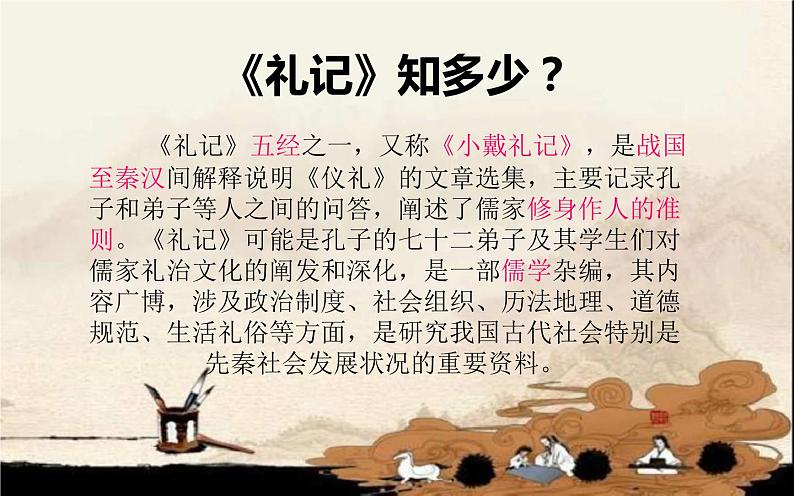 22《虽有佳肴》公开课教学课件06