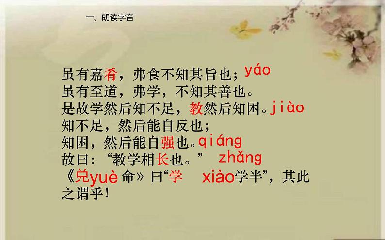 22《虽有佳肴》公开课教学课件07