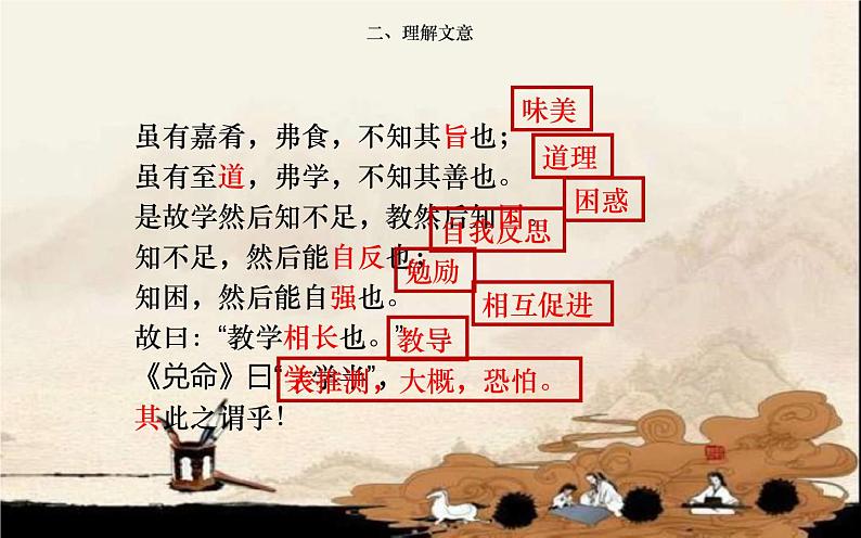 22《虽有佳肴》公开课教学课件08