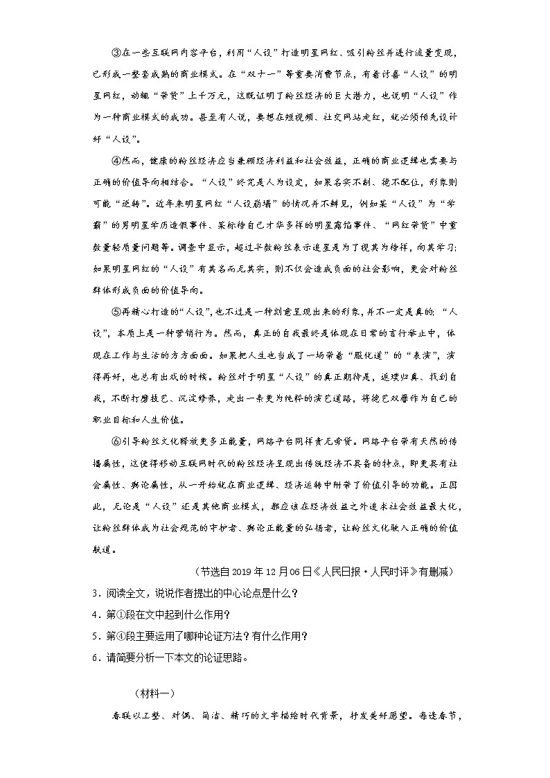 2021年安徽省马鞍山市人教部编版语文九年级上学期期末试题（word版 含答案）03