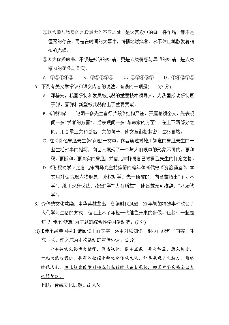 人教版七年级语文下册 第一单元达标测试卷02