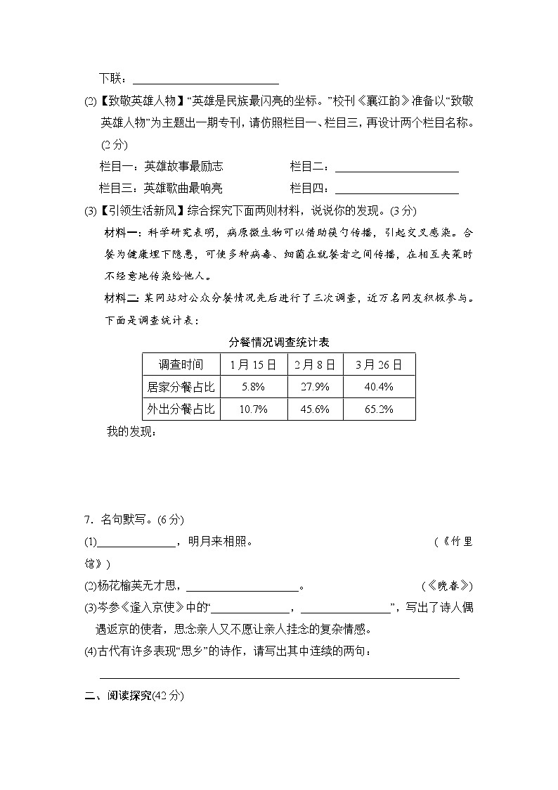 人教版七年级语文下册 第一单元达标测试卷03