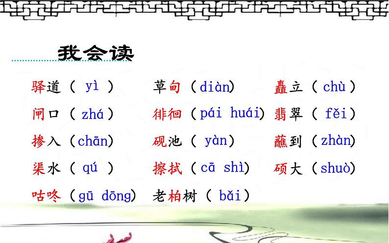 20《一滴水经过丽江》优课教学课件04