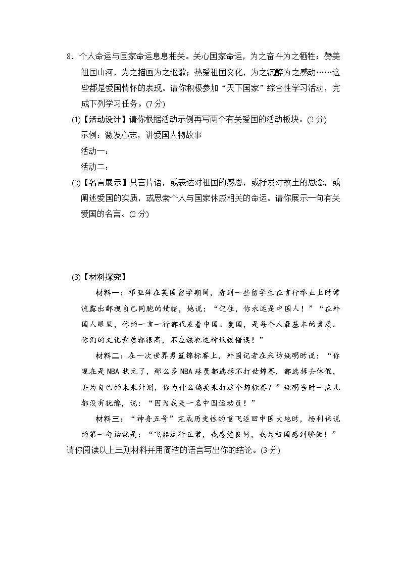 人教版七年级语文下册 第二单元达标测试卷第3页
