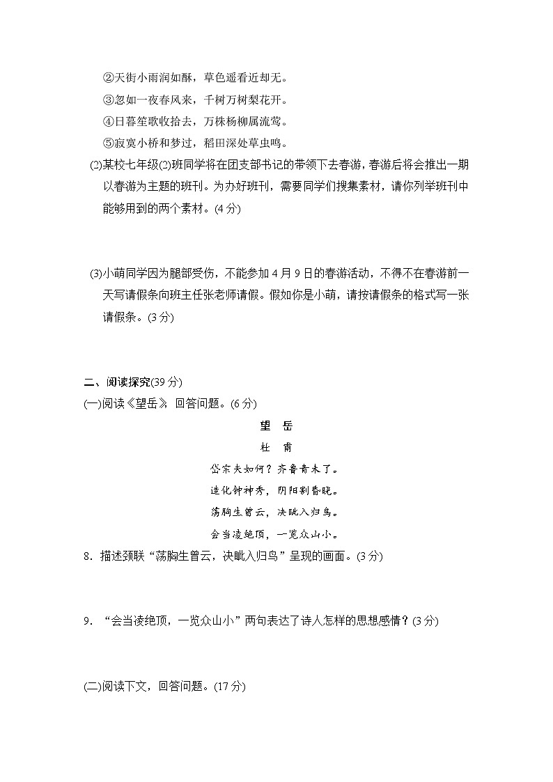 人教版七年级语文下册 第五单元达标测试卷第3页