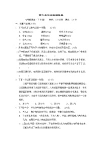 初中语文人教部编版七年级下册第六单元单元综合与测试课后测评