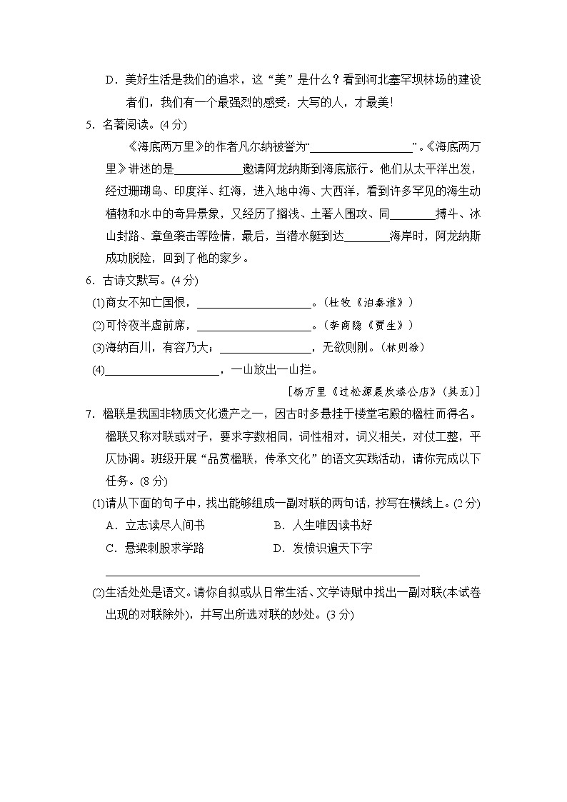 人教版七年级语文下册 第六单元达标测试卷02