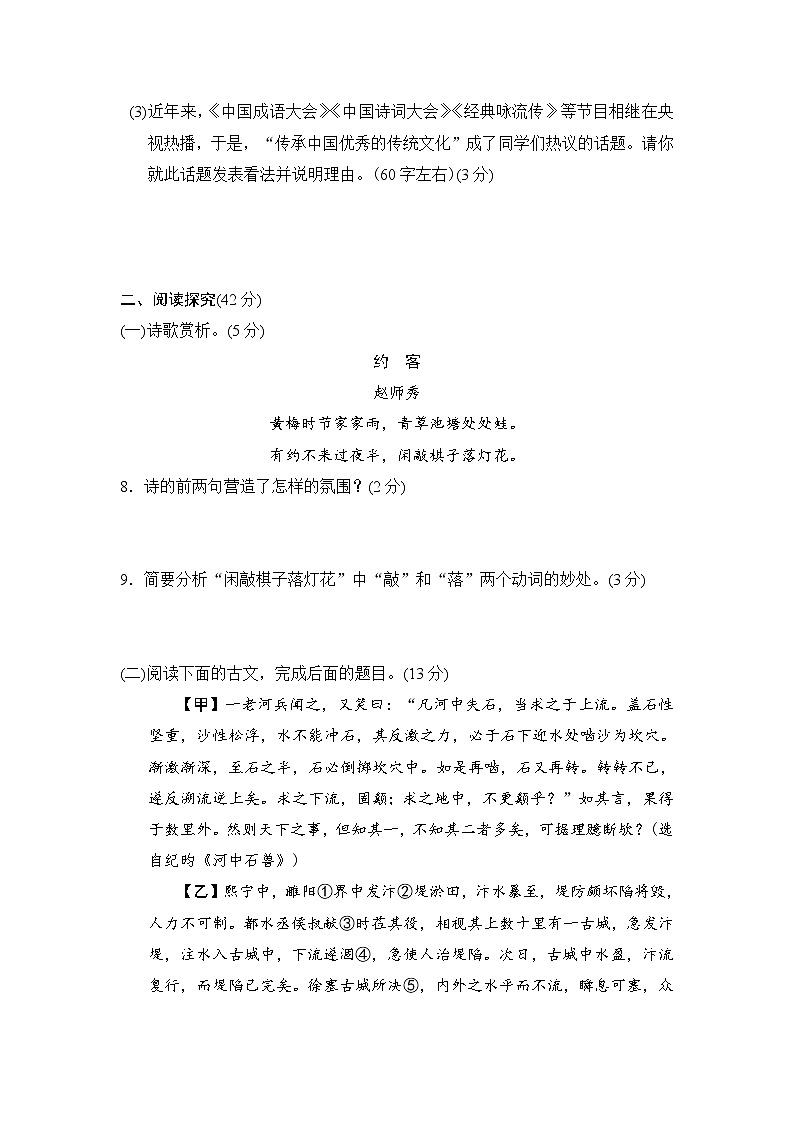 人教版七年级语文下册 第六单元达标测试卷03