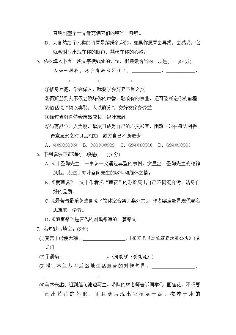 人教版七年级语文下册 第四单元达标测试卷02