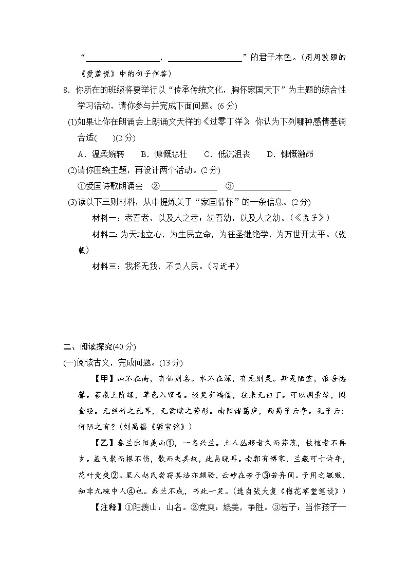 人教版七年级语文下册 第四单元达标测试卷03