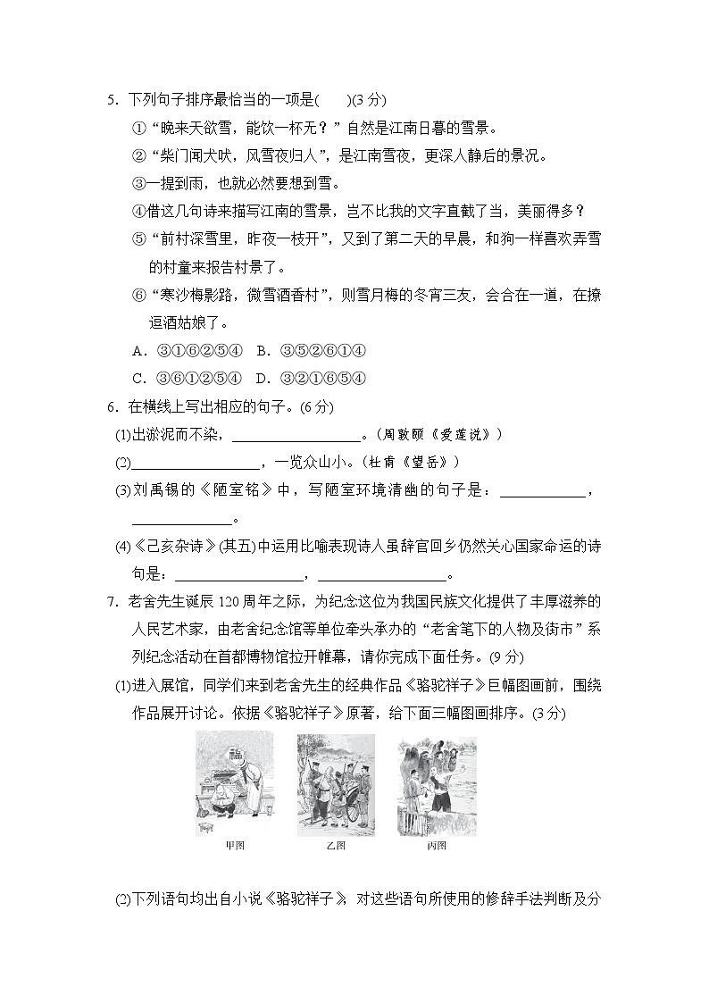 人教版七年级语文下册 期末测试卷02