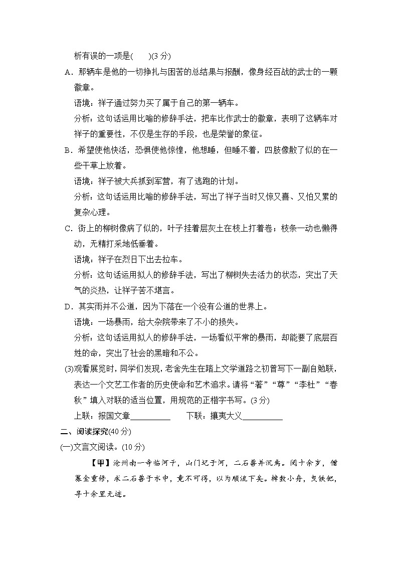 人教版七年级语文下册 期末测试卷03