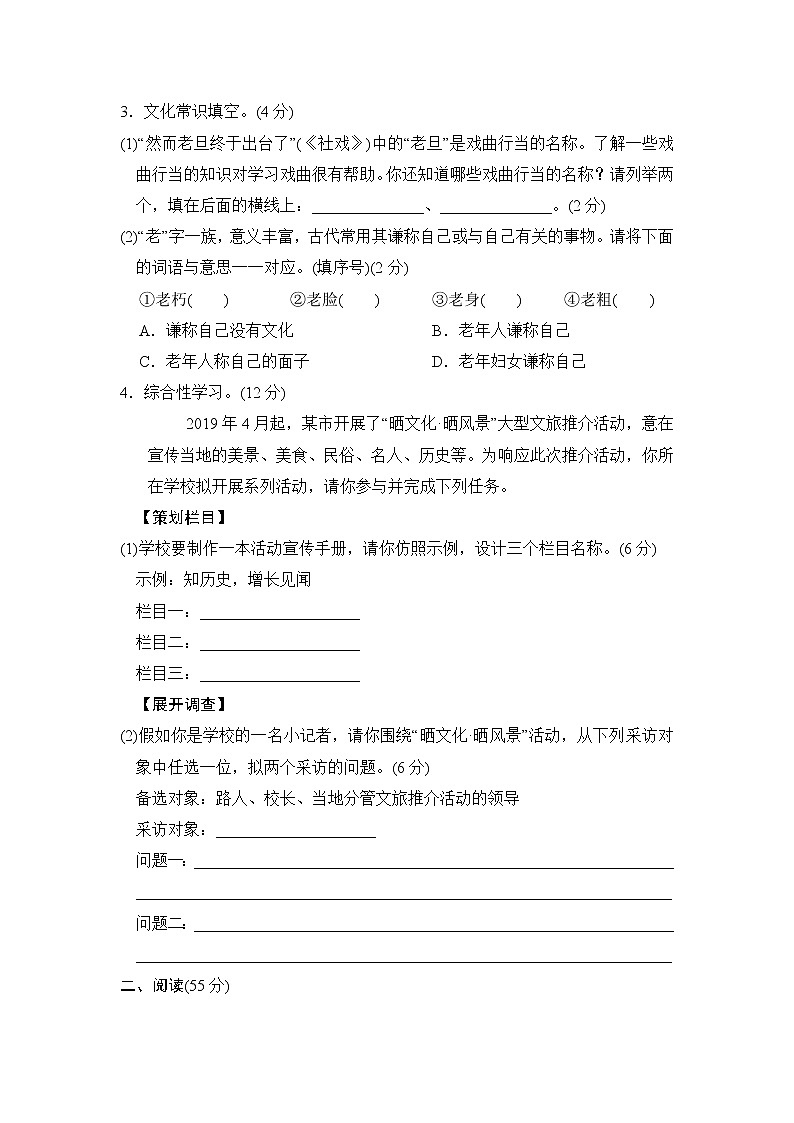 人教版八年级语文下册 第一单元达标测试卷02