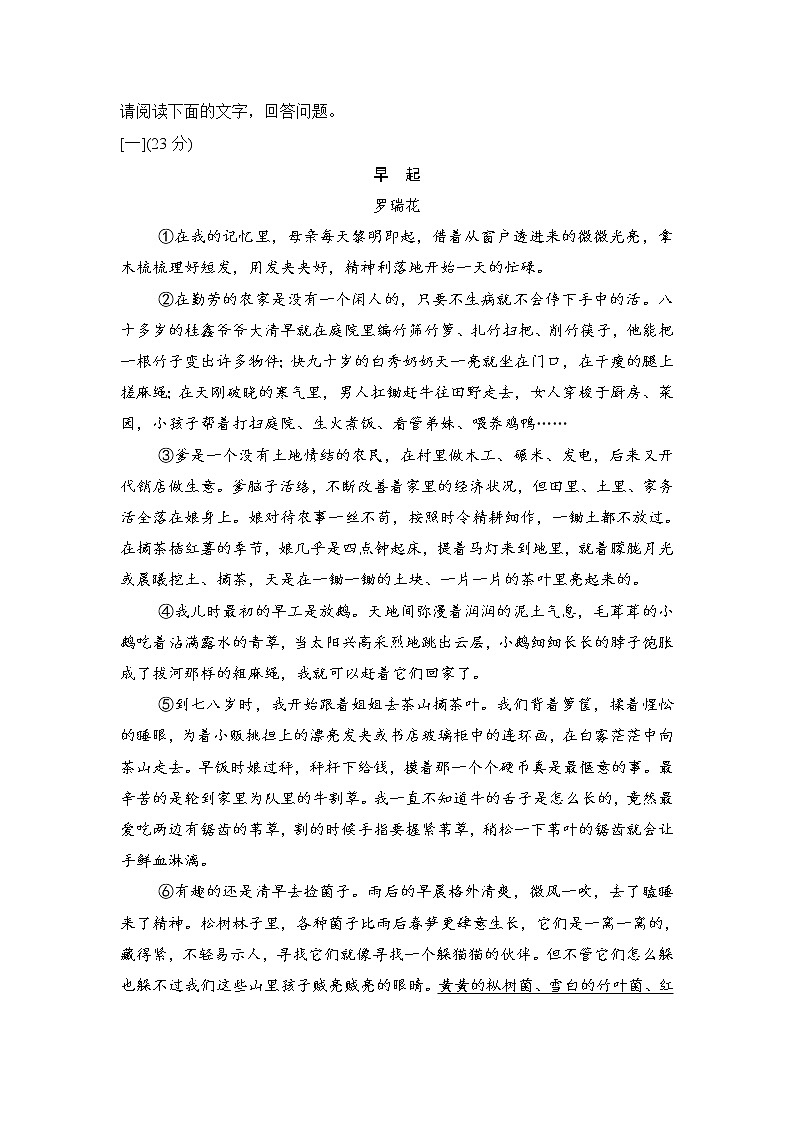 人教版八年级语文下册 第一单元达标测试卷03