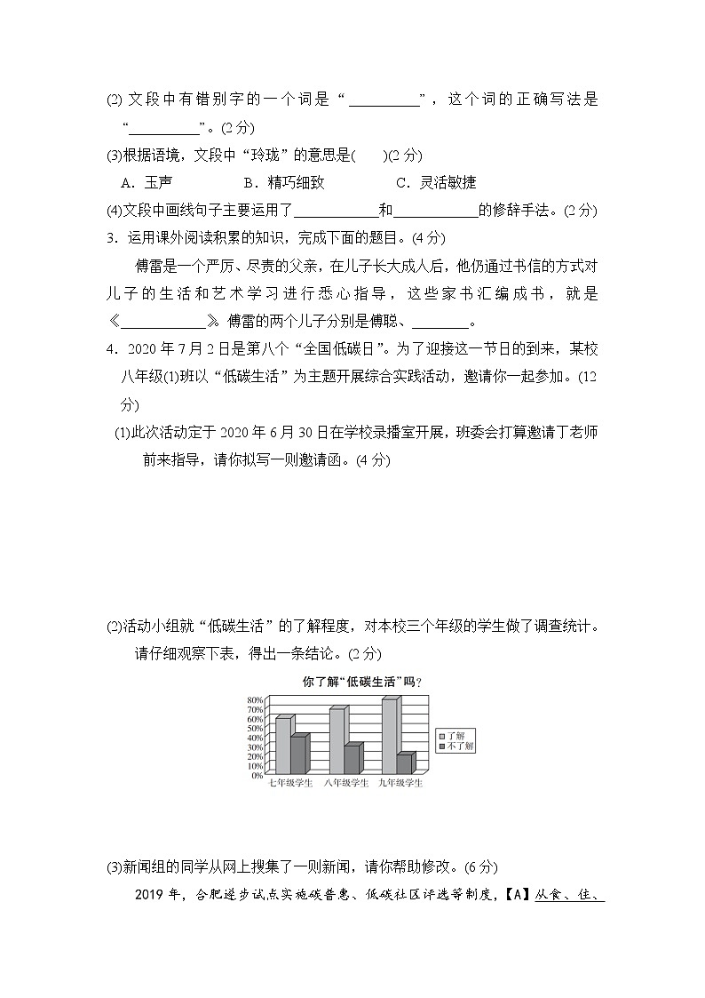 人教版八年级语文下册 第二单元达标测试卷第2页