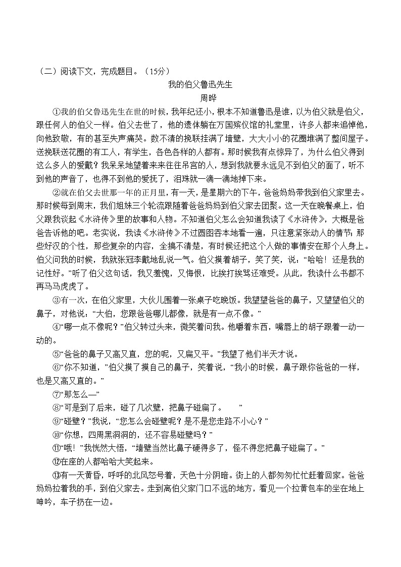 2020—2021学年部编版语文七年级下册第一单元综合测评卷（无答案）03