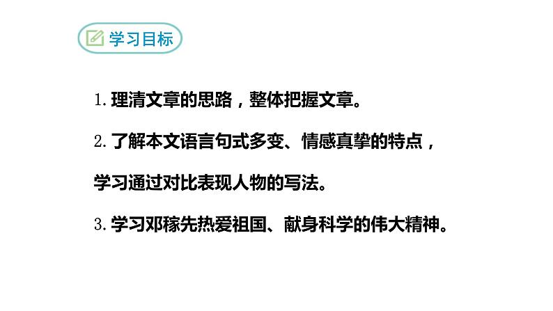 1.邓稼先 课件02