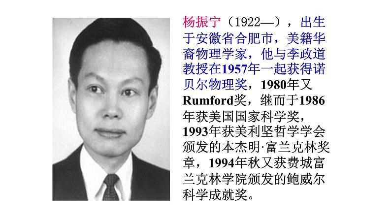 1.邓稼先 课件03